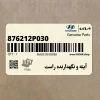 آينه و نگهدارنده راست (876212P030) کیا