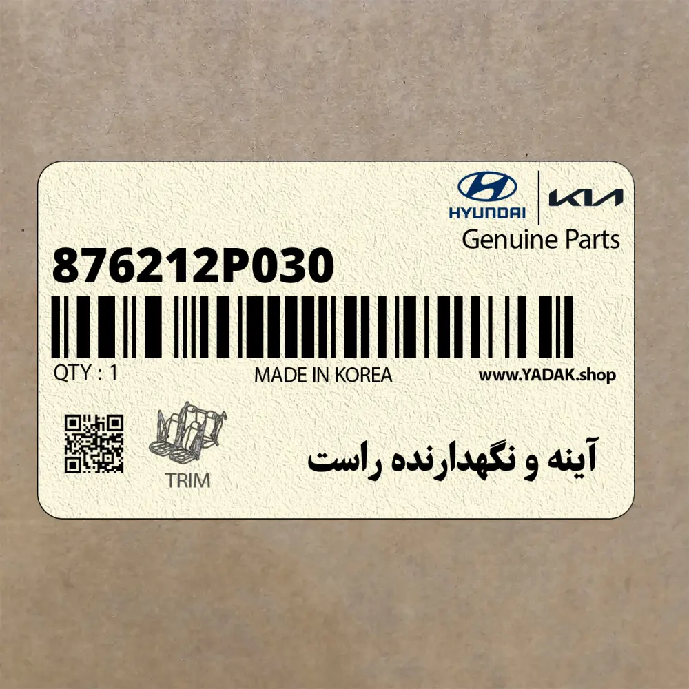 آينه و نگهدارنده راست (876212P030) کیا