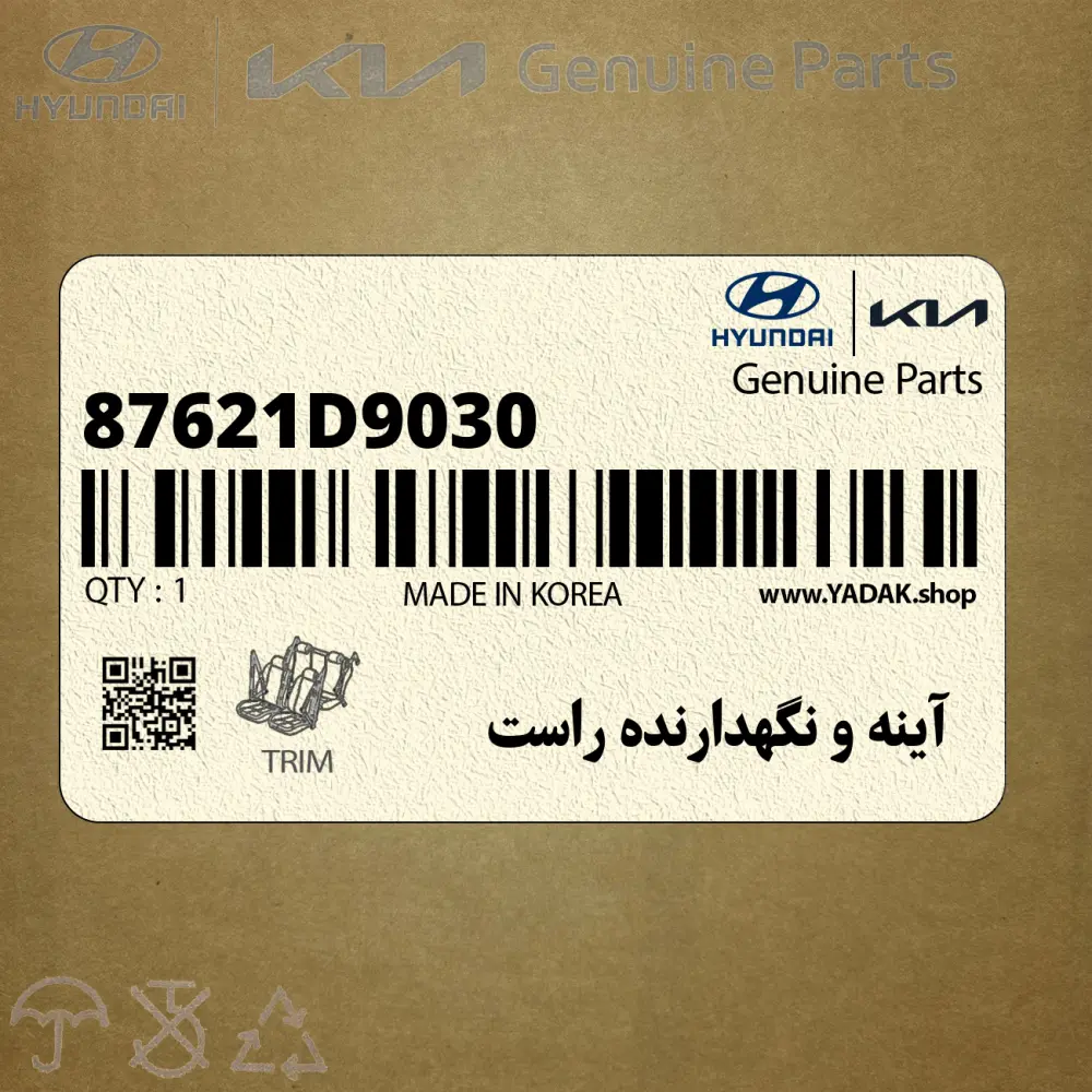 آينه و نگهدارنده راست (87621D9030) کیا