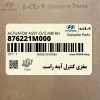 مغزي كنترل آينه راست (876221M000) کیا
