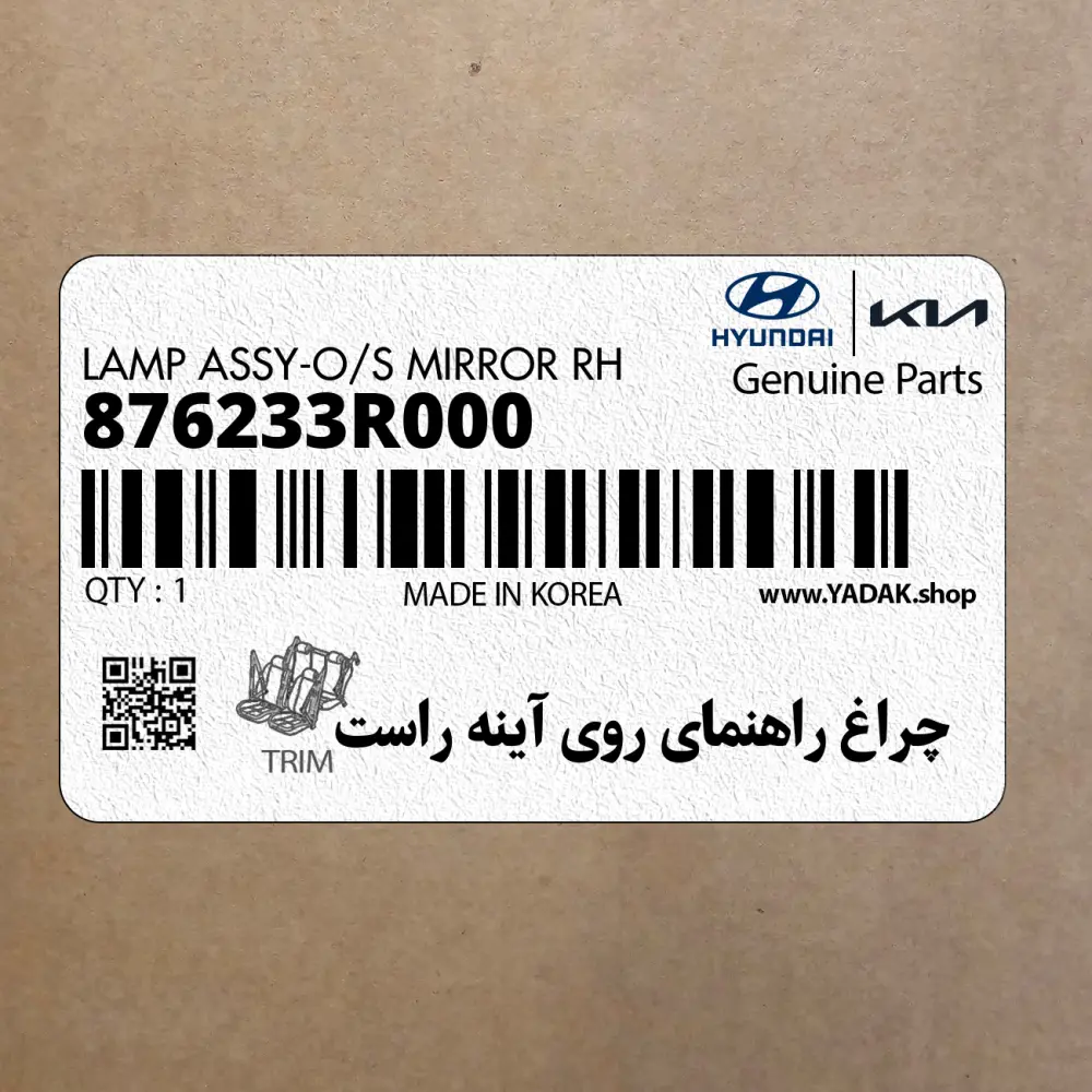 چراغ راهنماي روي آينه راست (876233R000) کیا