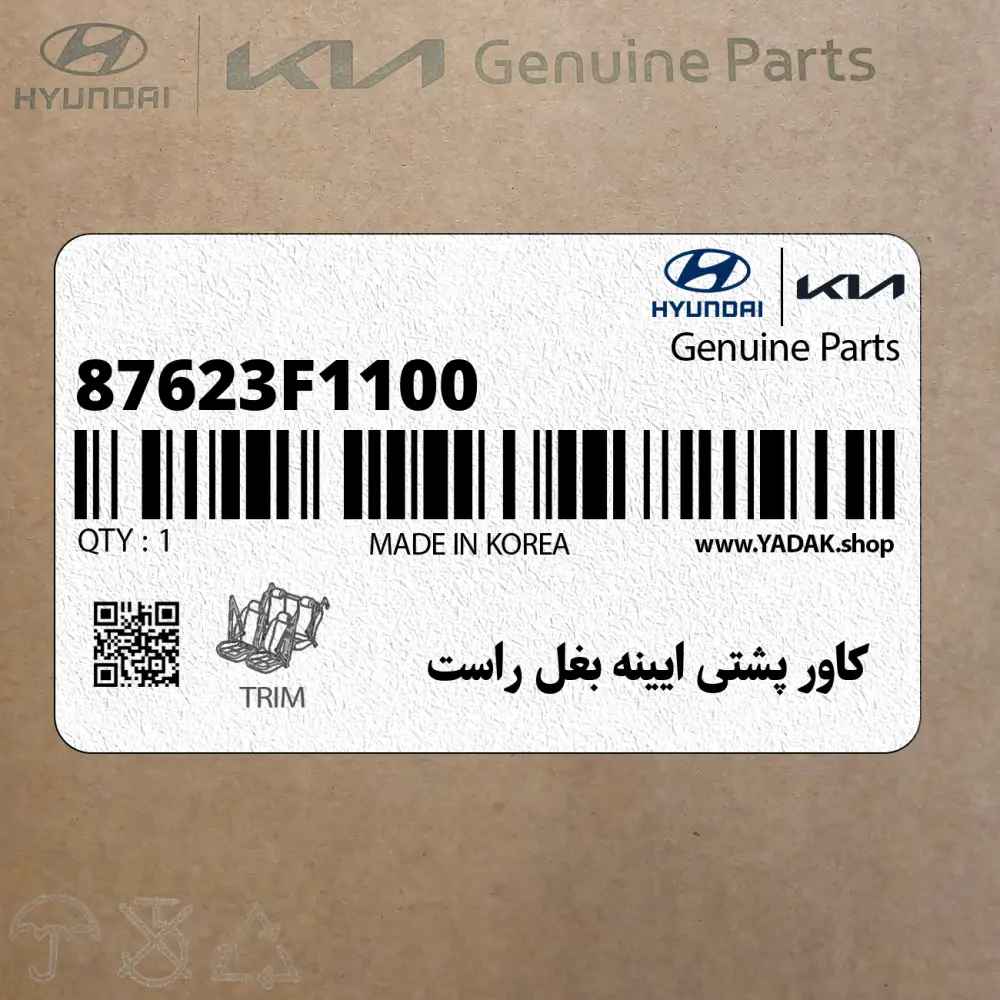 كاور پشتي ايينه بغل راست (87623F1100) کیا