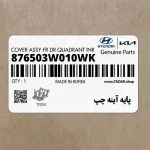 پايه آينه چپ (876503W010WK) کیا