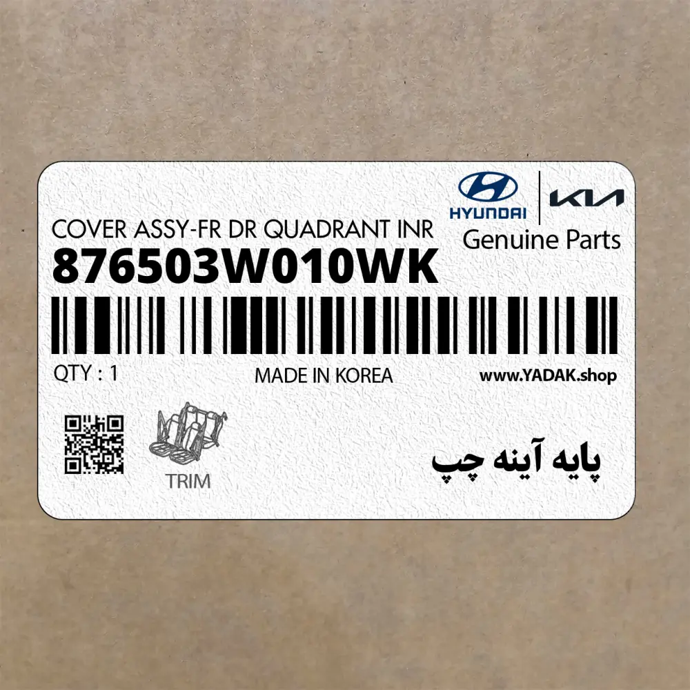 پايه آينه چپ (876503W010WK) کیا