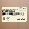 پايه آينه راست (876601M200) کیا