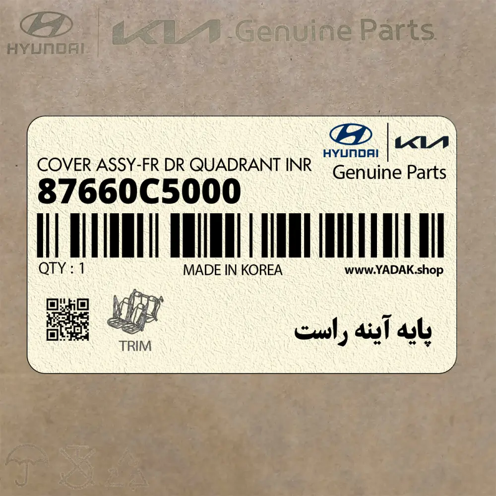 پايه آينه راست (87660C5000) کیا