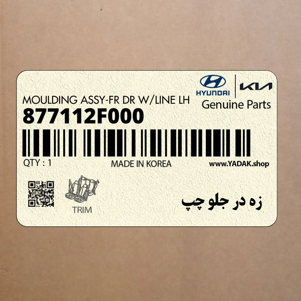 زه در جلو چپ (877112F000) کیا