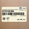زه در عقب چپ (877212F300) کیا