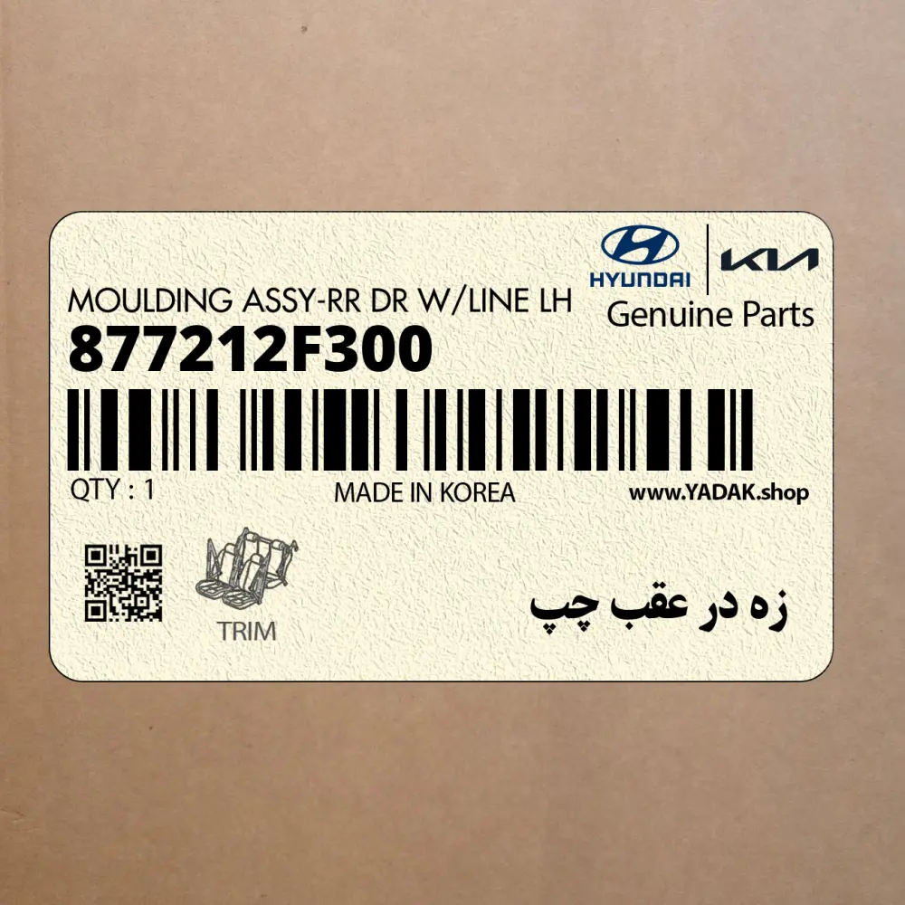 زه در عقب چپ (877212F300) کیا