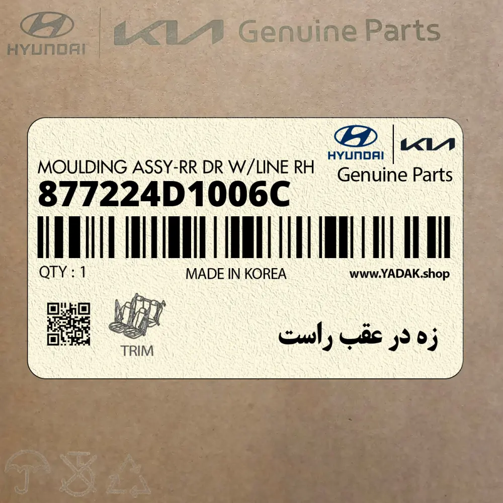 زه در عقب راست (877224D1006C) کیا