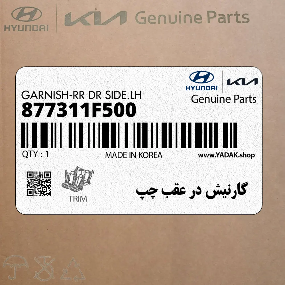 گارنيش در عقب چپ (877311F500) کیا