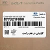 گارنيش در عقب راست (877321F000) کیا