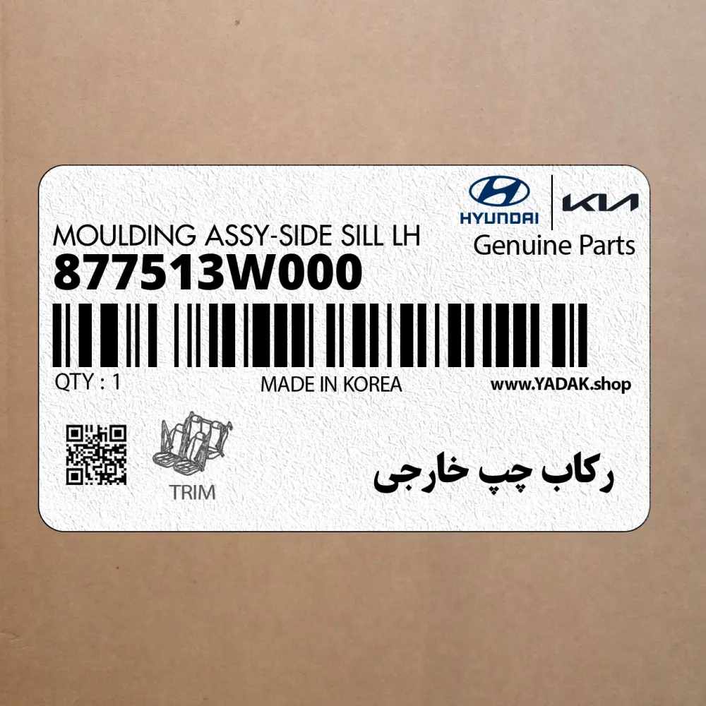ركاب چپ خارجي (877513W000) کیا