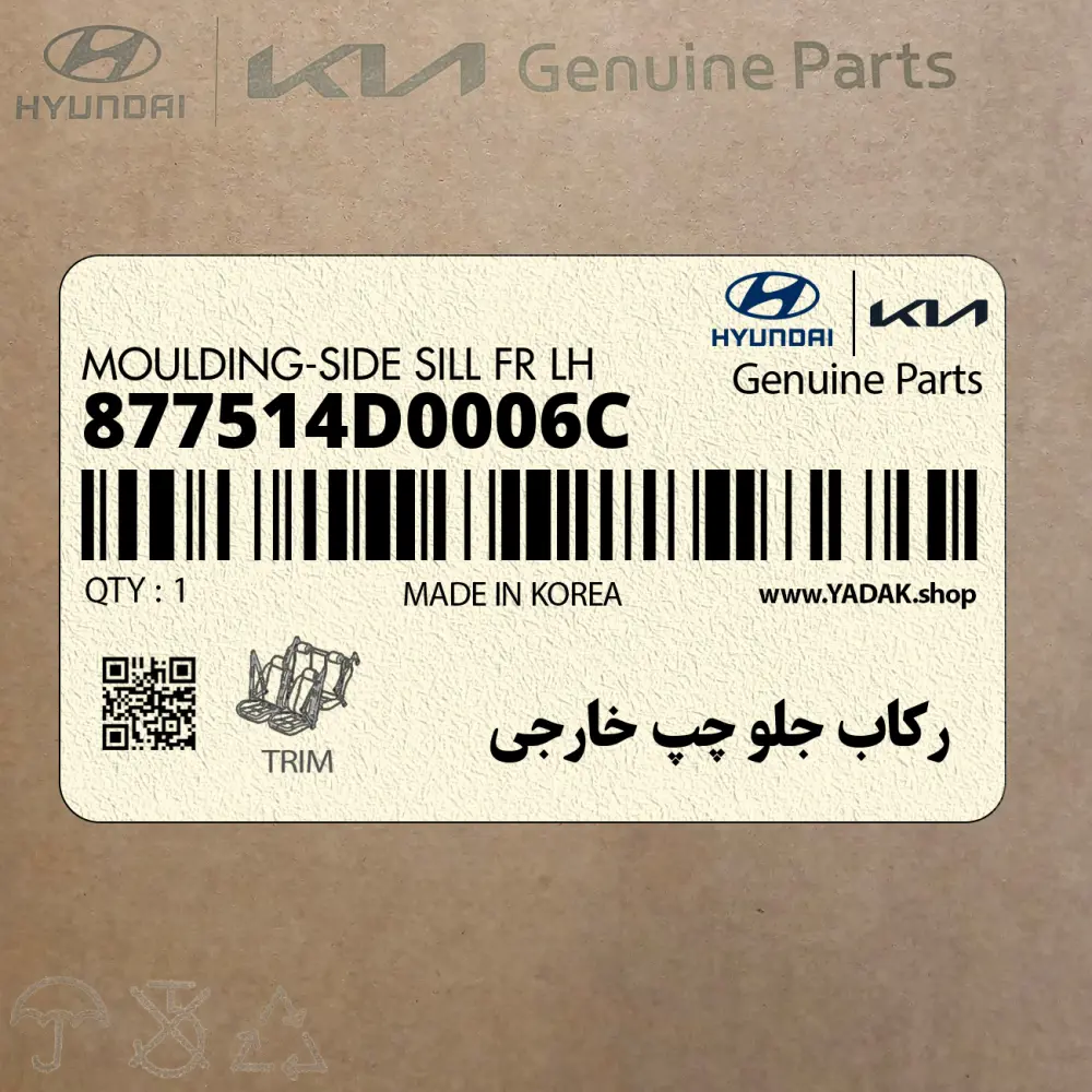 ركاب جلو چپ خارجي (877514D0006C) کیا