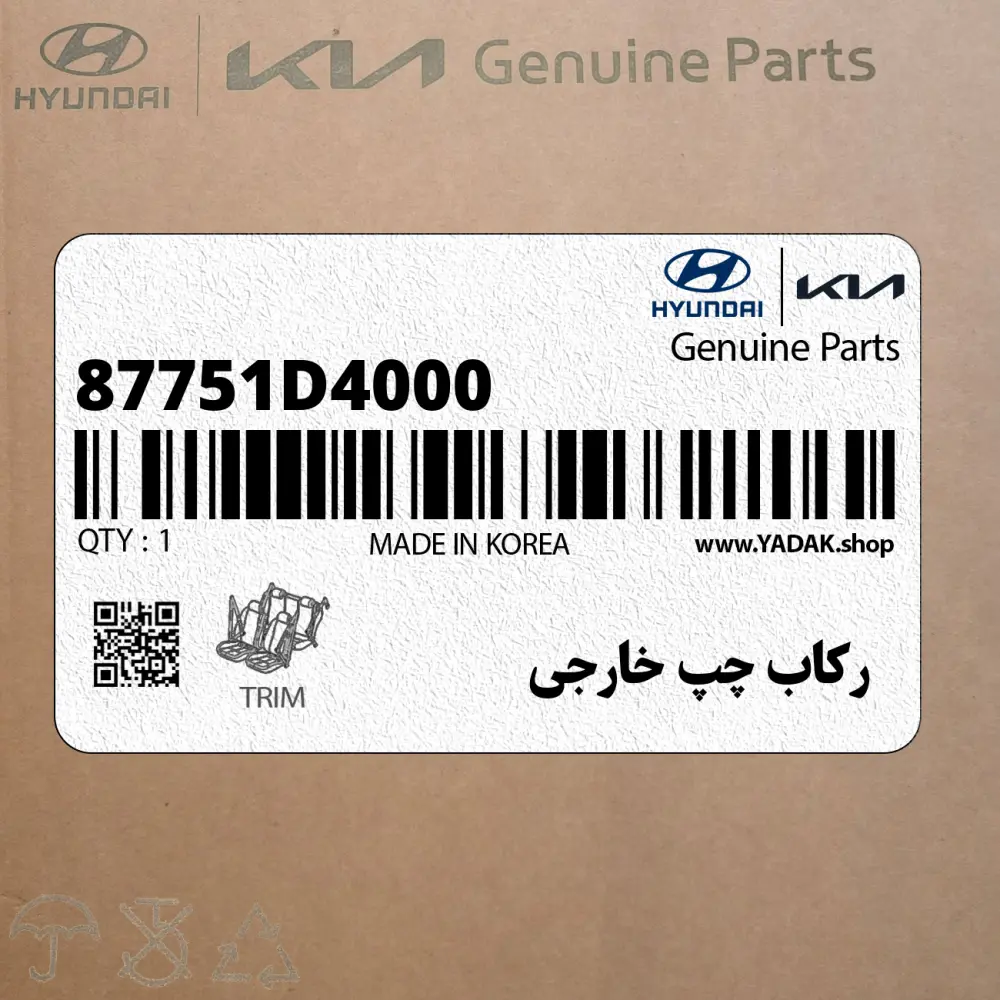 ركاب چپ خارجي (87751D4000) کیا