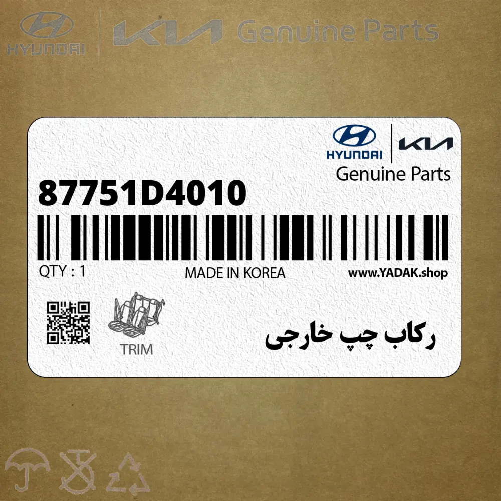 ركاب چپ خارجي (87751D4010) کیا