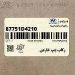 ركاب چپ خارجي (87751D4210) کیا