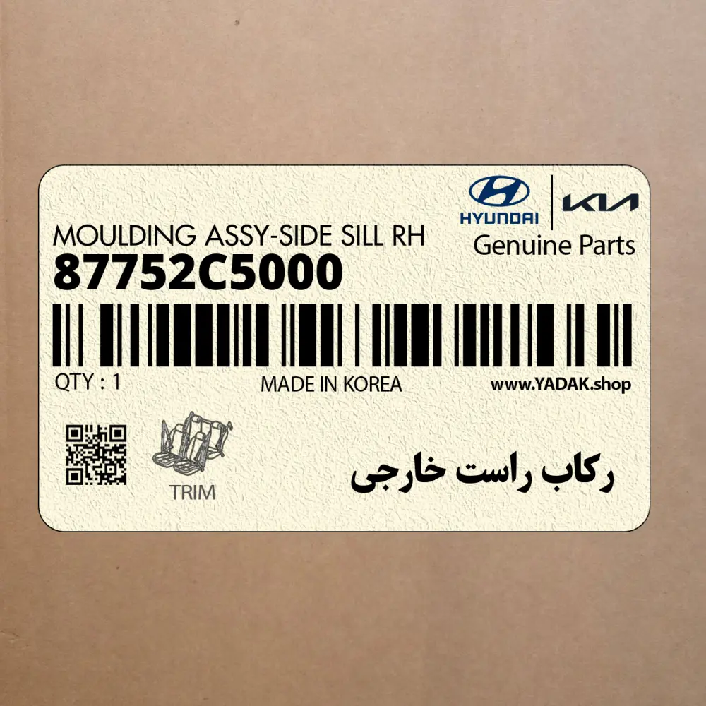 ركاب راست خارجي (87752C5000) کیا