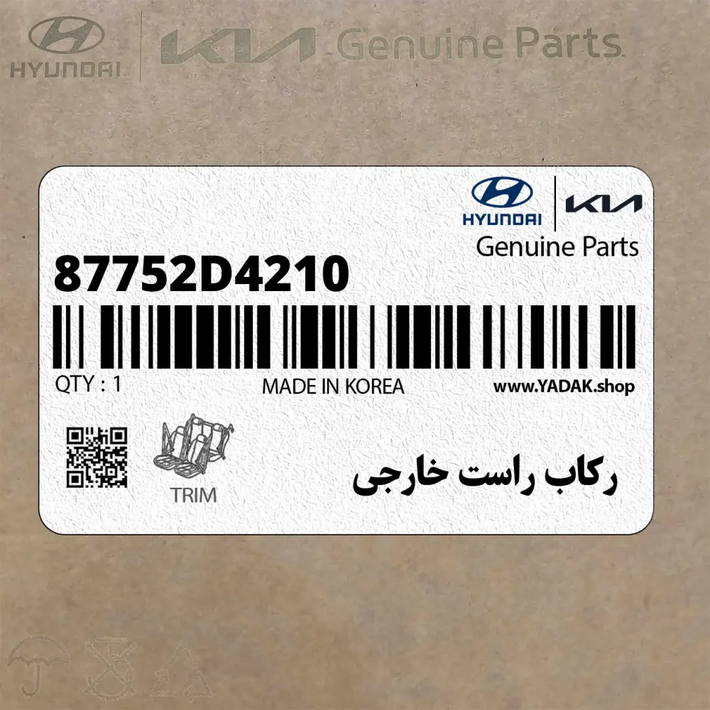 ركاب راست خارجي (87752D4210) کیا