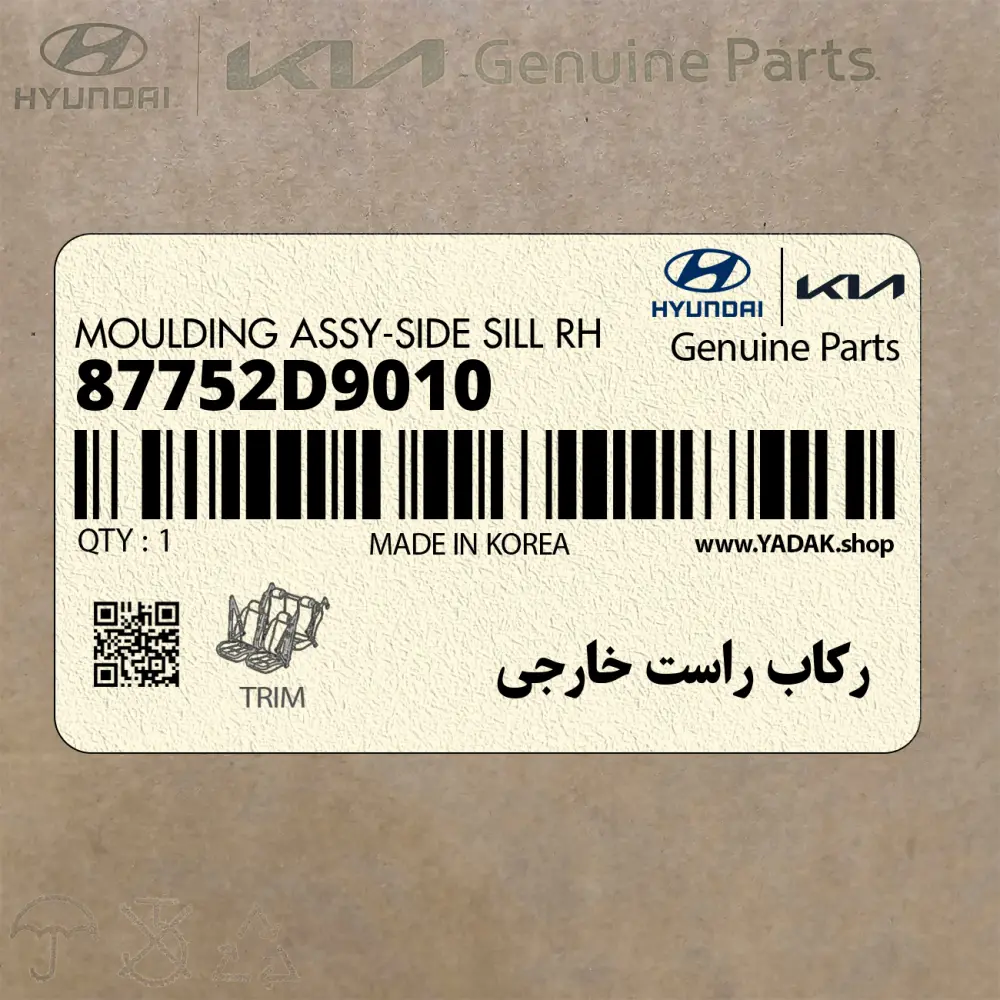 ركاب راست خارجي (87752D9010) کیا