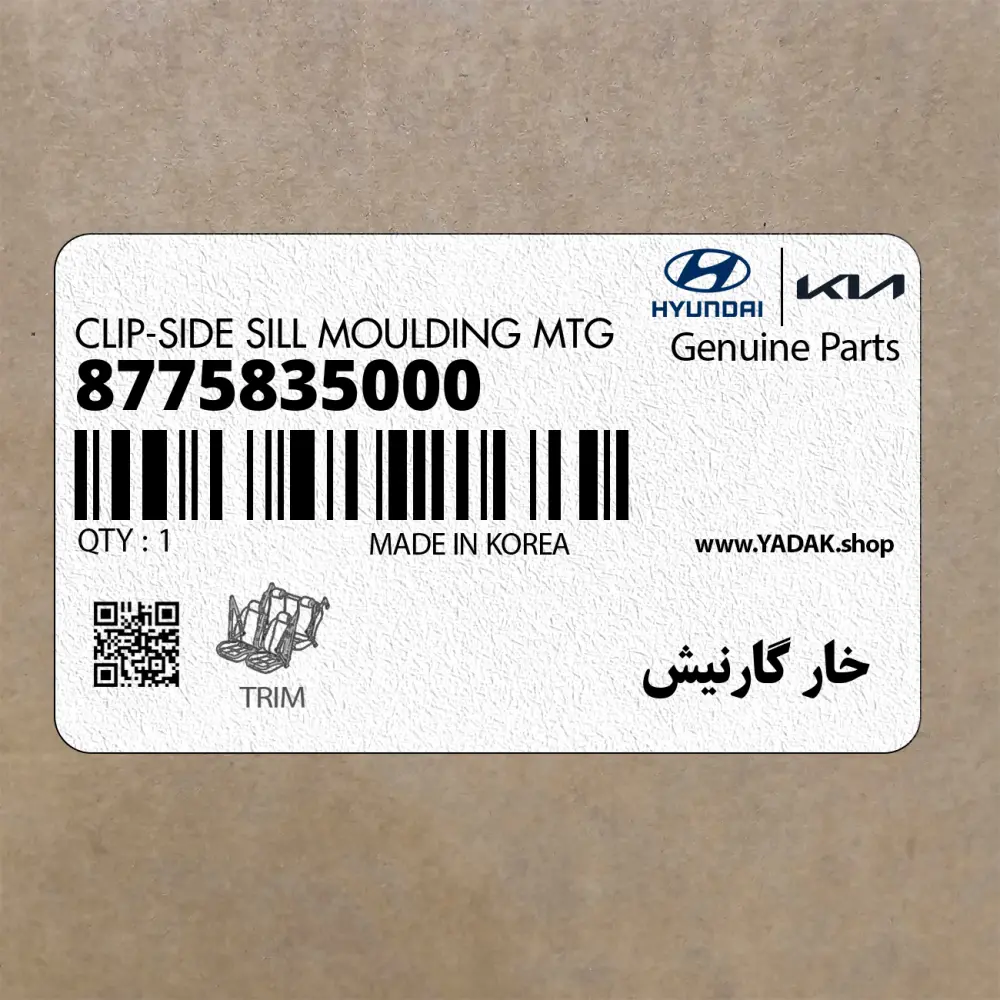 خار گارنيش (8775835000) کیا