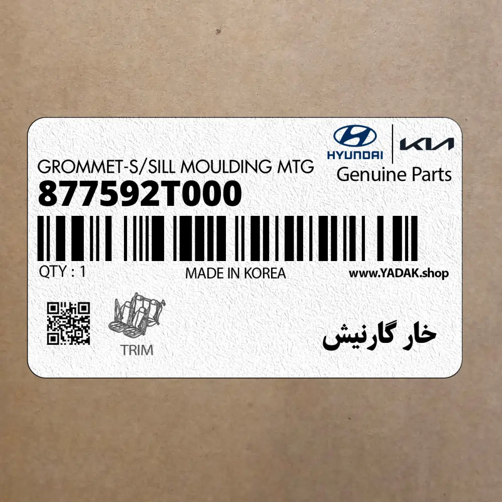 خار گارنيش (877592T000) کیا خار گارنيش (877592T000) کیا