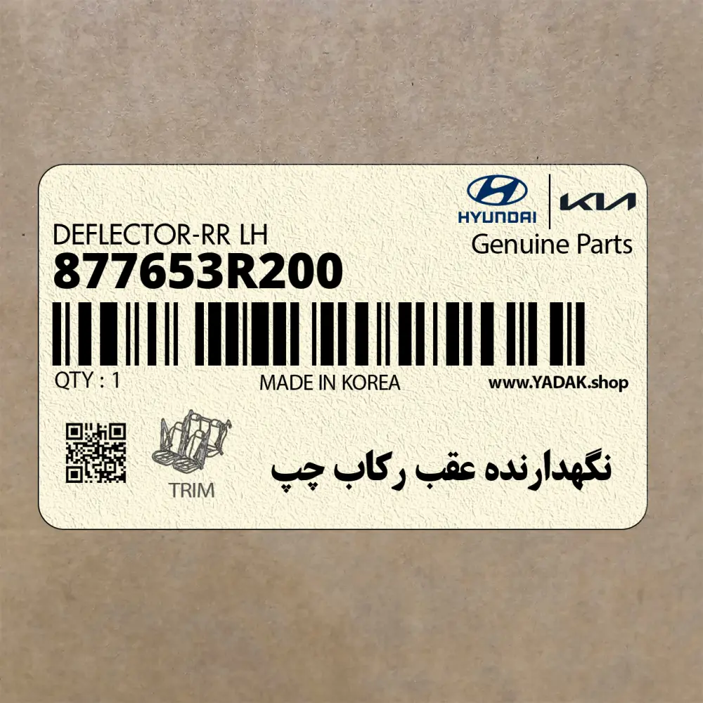 نگهدارنده عقب ركاب چپ (877653R200) کیا