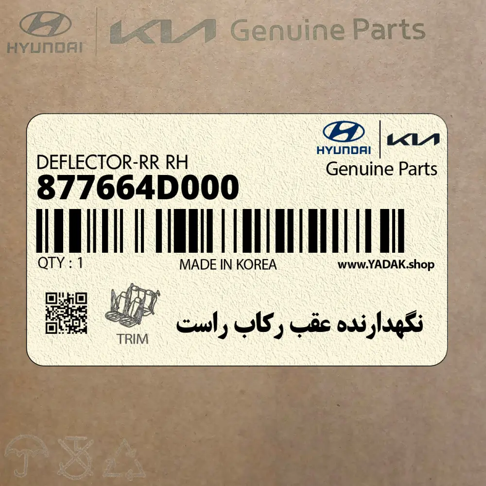 نگهدارنده عقب ركاب راست (877664D000) کیا