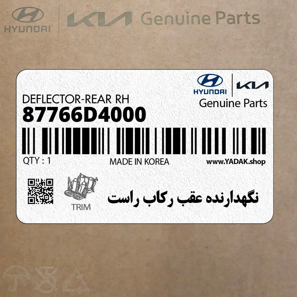 نگهدارنده عقب ركاب راست (87766D4000) کیا