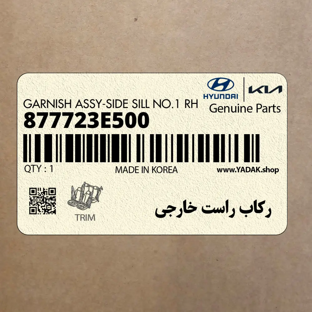 ركاب راست خارجي (877723E500) کیا