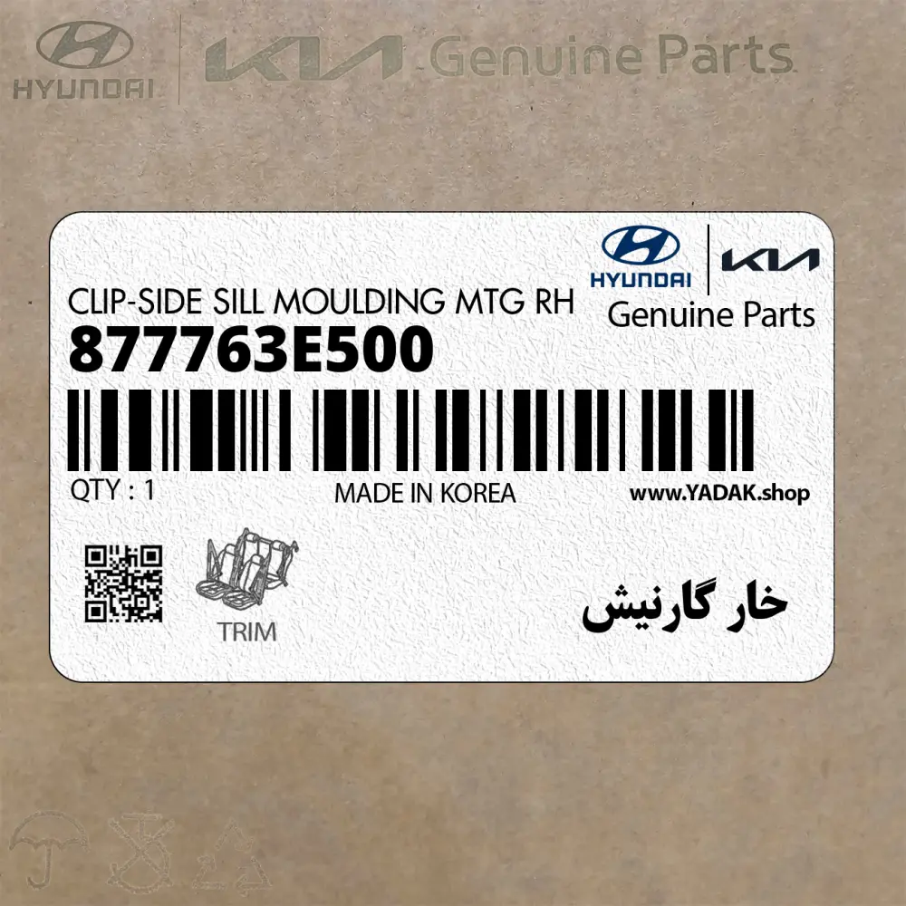 خار گارنيش (877763E500) کیا