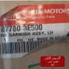 گارنيش گلگير عقب چپ (877803E500) کیا