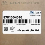 شيشه لچكي عقب چپ ساده (87810D4010) کیا