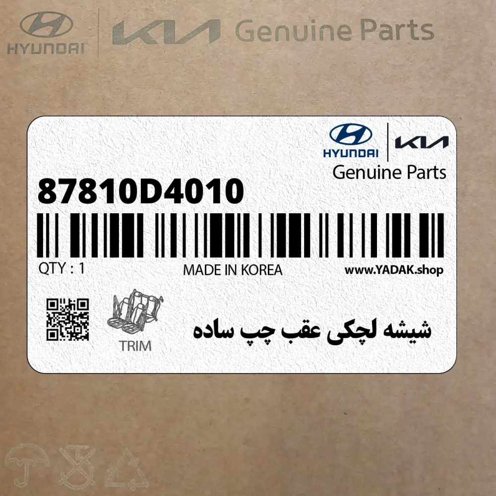 شيشه لچكي عقب چپ ساده (87810D4010) کیا