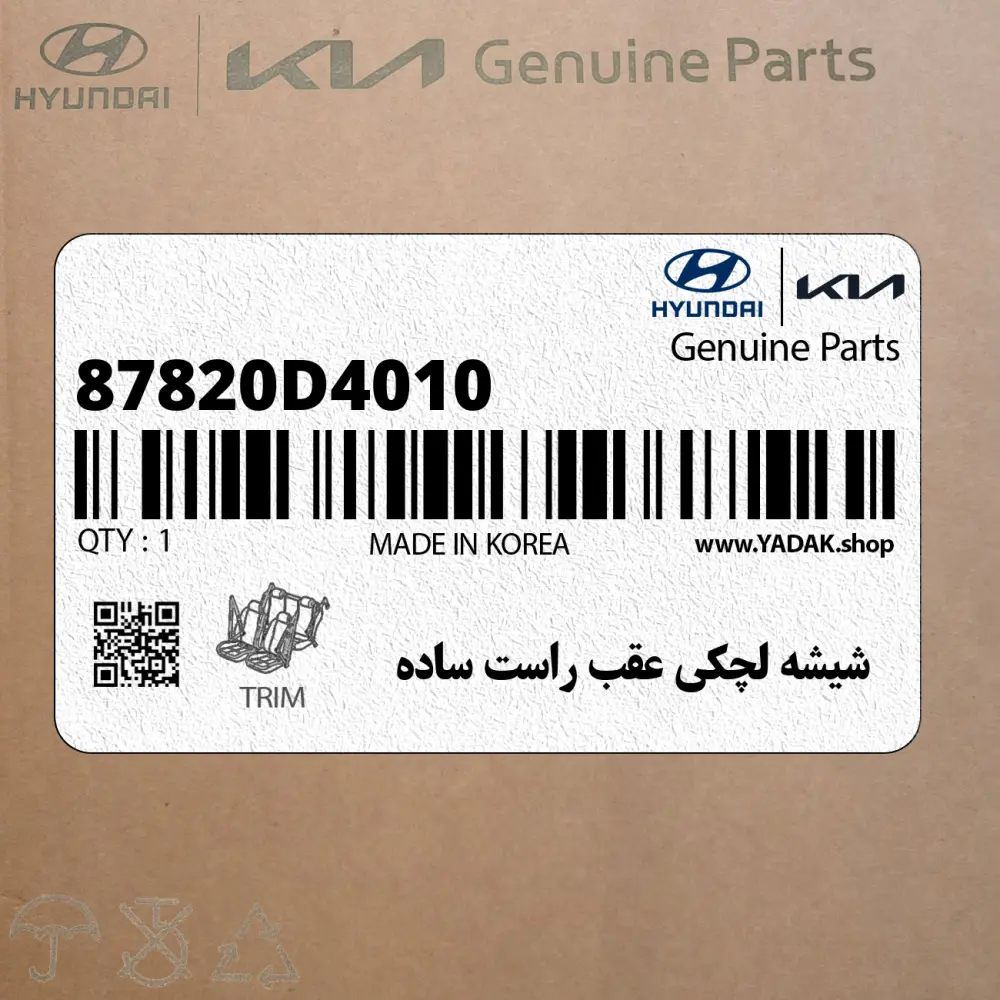 شيشه لچكي عقب راست ساده (87820D4010) کیا