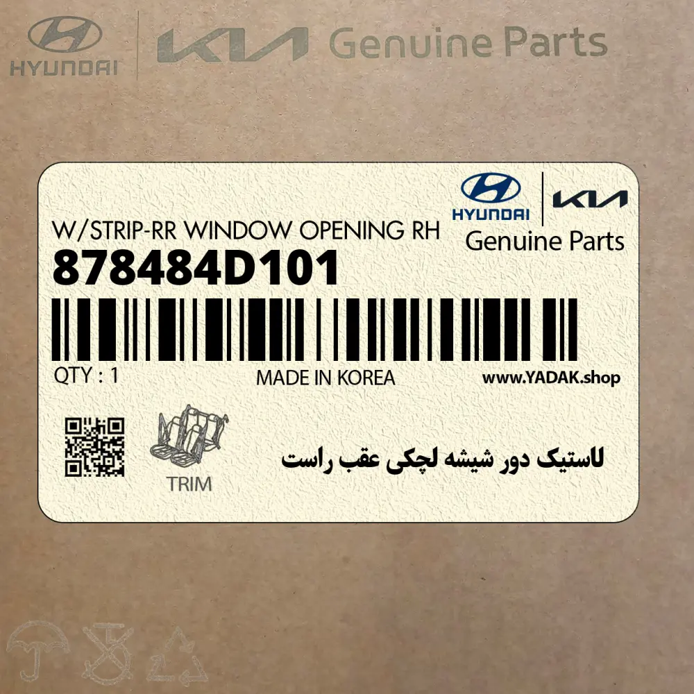 لاستيك دور شيشه لچكي عقب راست (878484D101) کیا