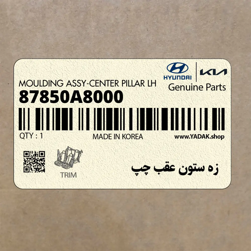 زه ستون عقب چپ (87850A8000) کیا