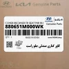 كاور كناري صندلي جلو راست (880651M000WK) کیا