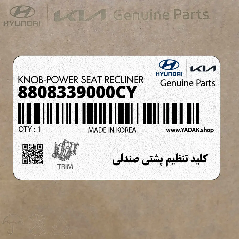 كليد تنظيم پشتي صندلي (8808339000CY) کیا