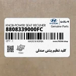 كليد تنظيم پشتي صندلي (8808339000FC) کیا