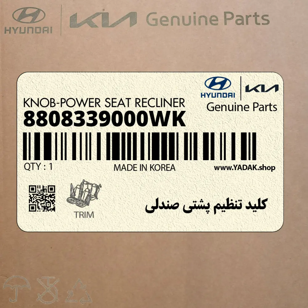 كليد تنظيم پشتي صندلي (8808339000WK) کیا
