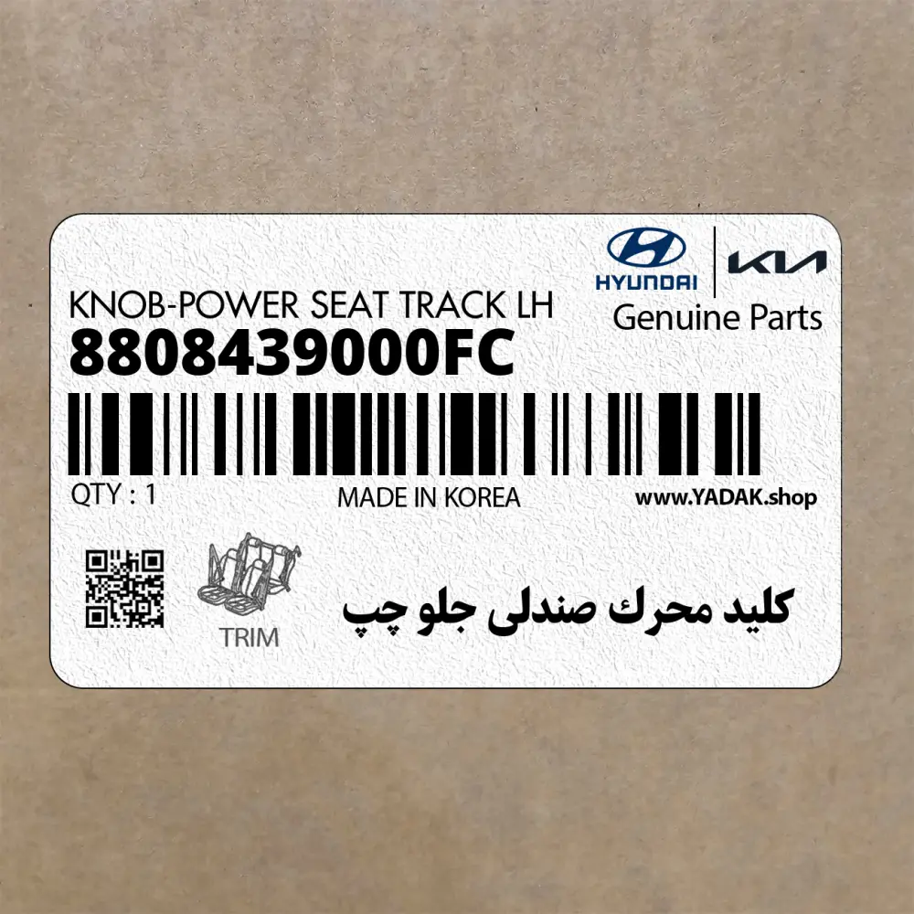 كليد محرك صندلي جلو چپ (8808439000FC) کیا