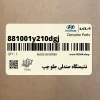 نشيمنگاه صندلي جلو چپ (881001y210dgj) کیا