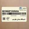 نشيمنگاه صندلي جلو چپ (881002P132NXA) کیا نشيمنگاه صندلي جلو چپ (881002P132NXA) کیا