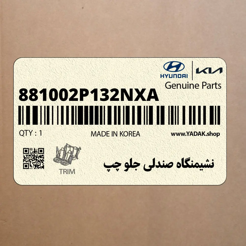 نشيمنگاه صندلي جلو چپ (881002P132NXA) کیا