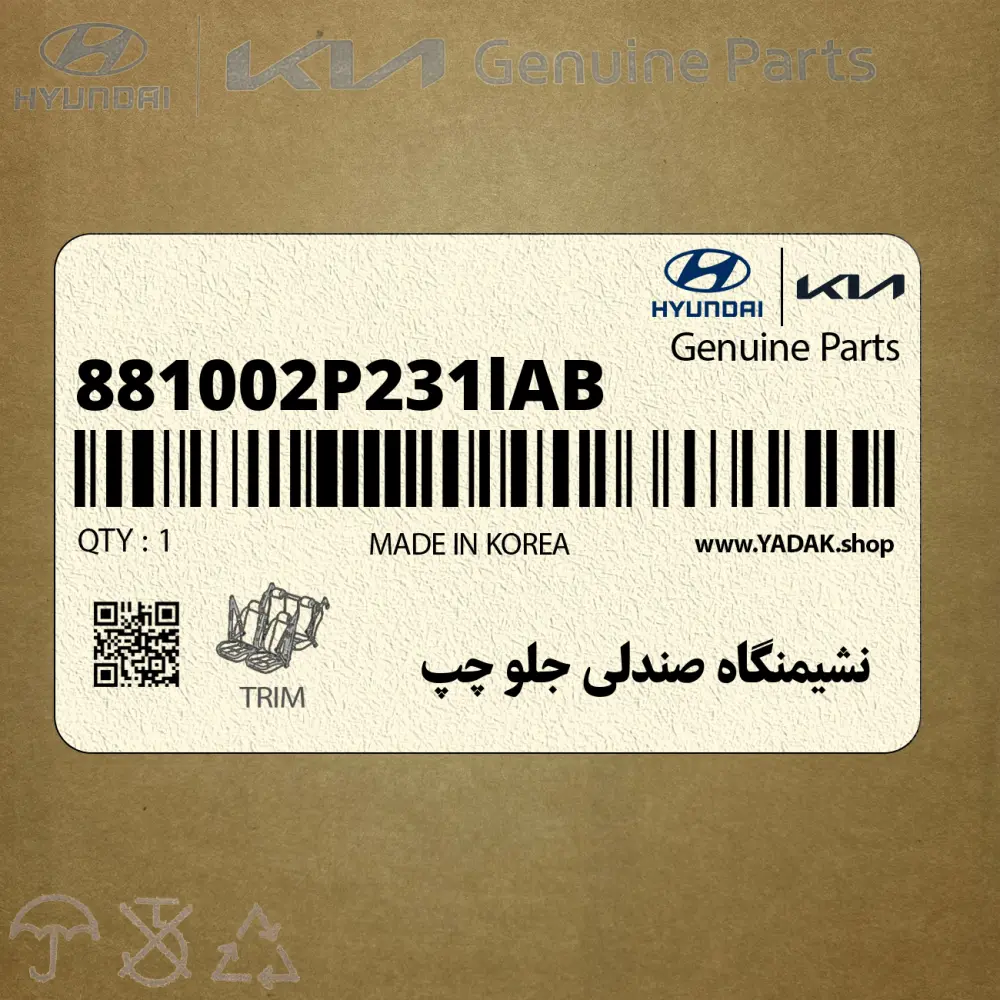 نشيمنگاه صندلي جلو چپ (881002P231lAB) کیا