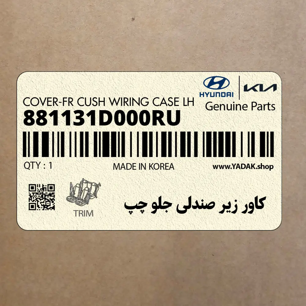 كاور زير صندلي جلو چپ (881131D000RU) کیا كاور زير صندلي جلو چپ (881131D000RU) کیا