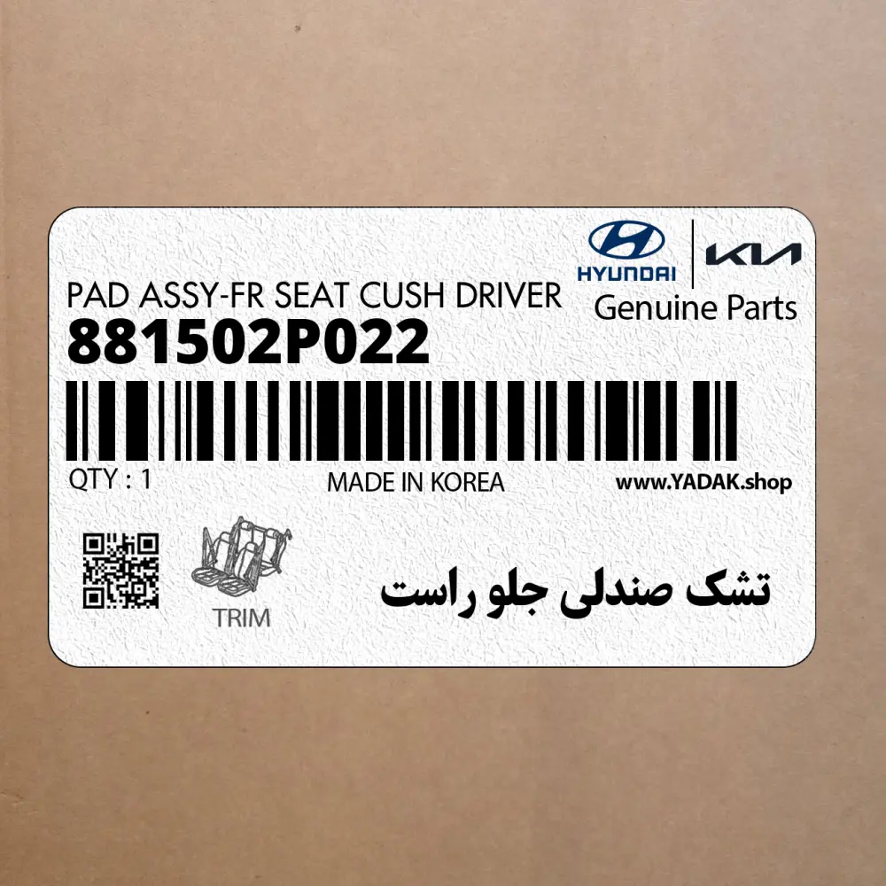 تشك صندلي جلو راست (881502P022) کیا
