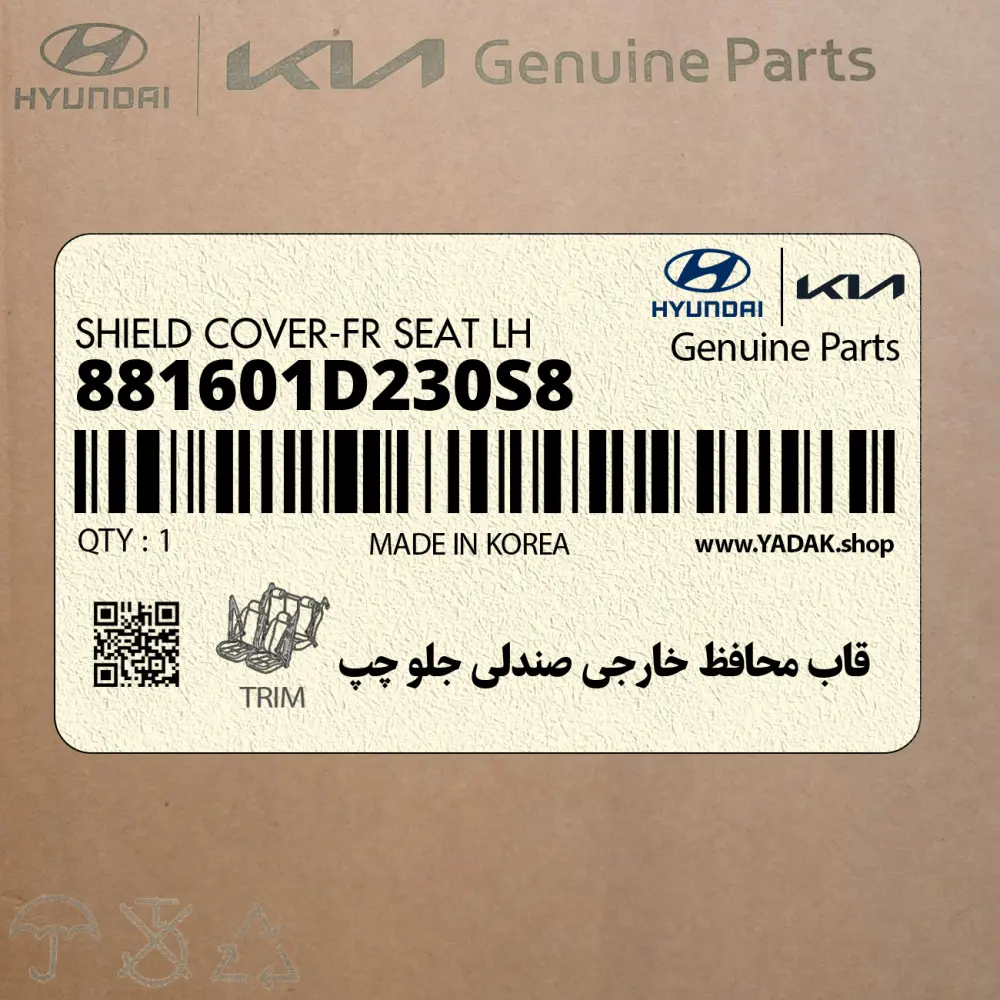 قاب محافظ خارجي صندلي جلو چپ (881601D230S8) کیا