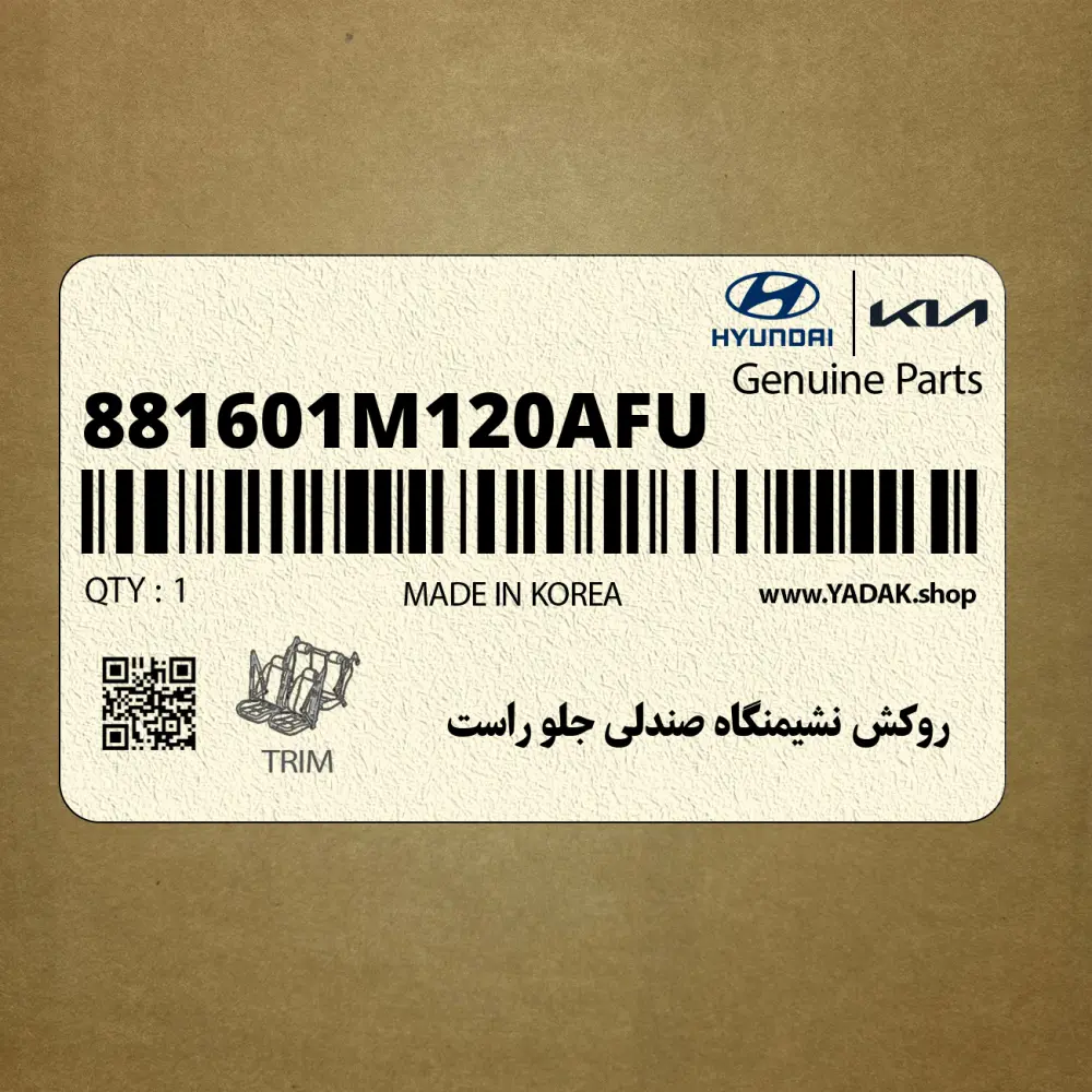 روكش نشيمنگاه صندلي جلو راست (881601M120AFU) کیا